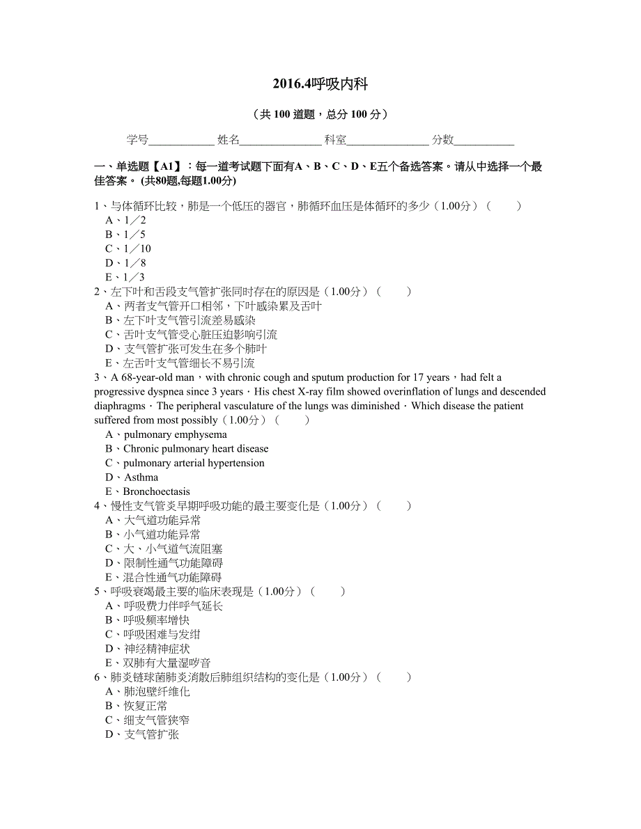 呼吸系统疾病试题_第1页