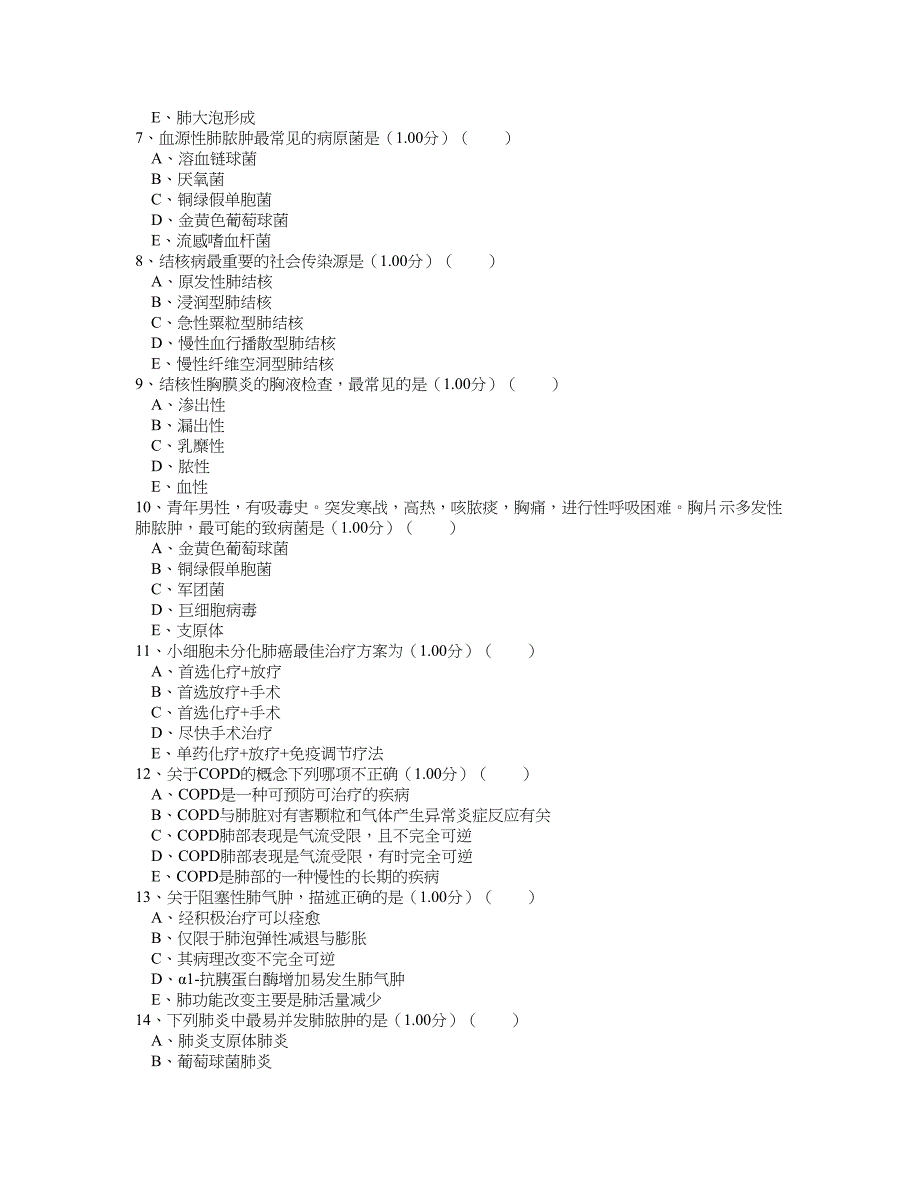 呼吸系统疾病试题_第2页