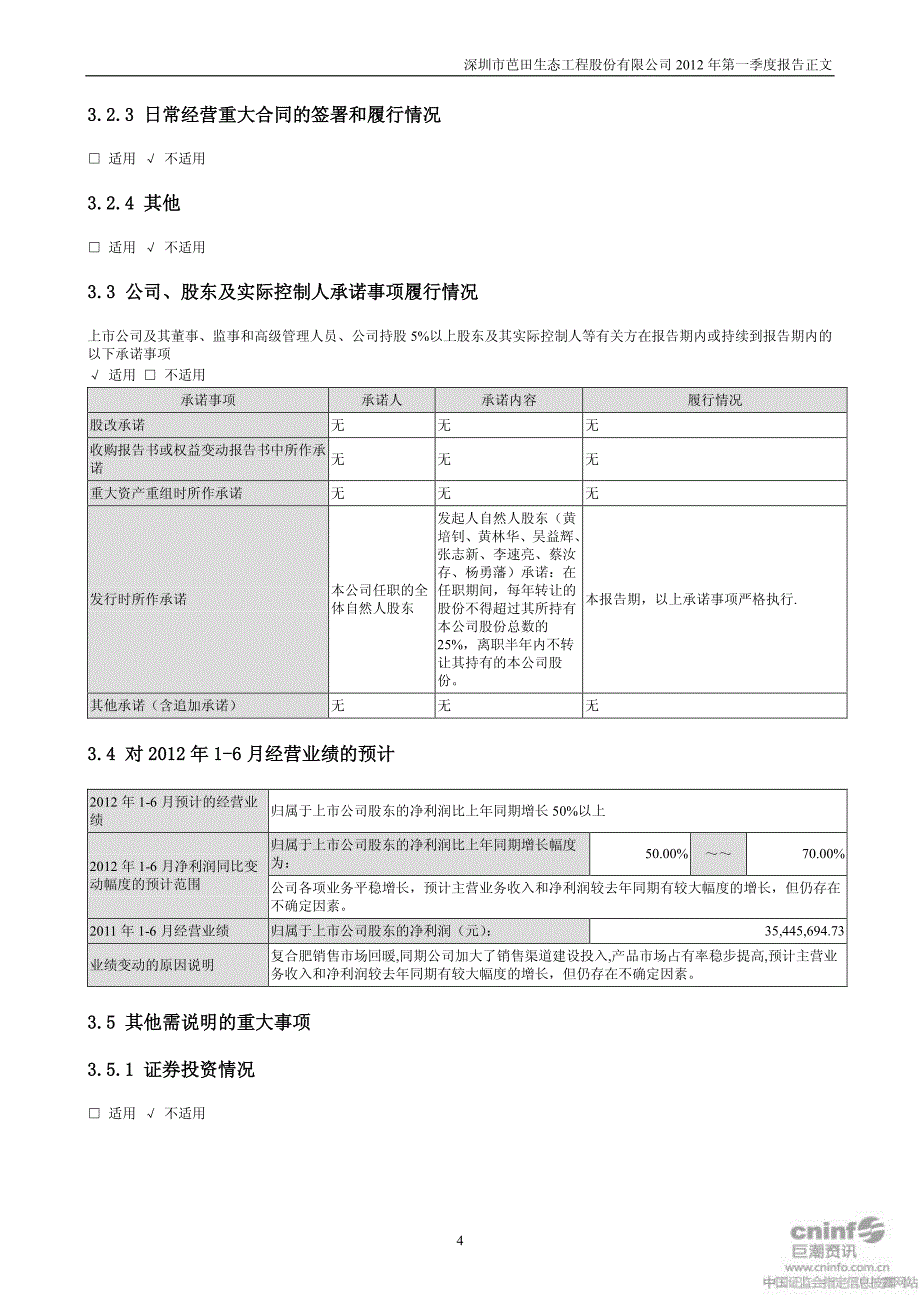 深圳市芭田生态工程股份有限公司(1)_第4页