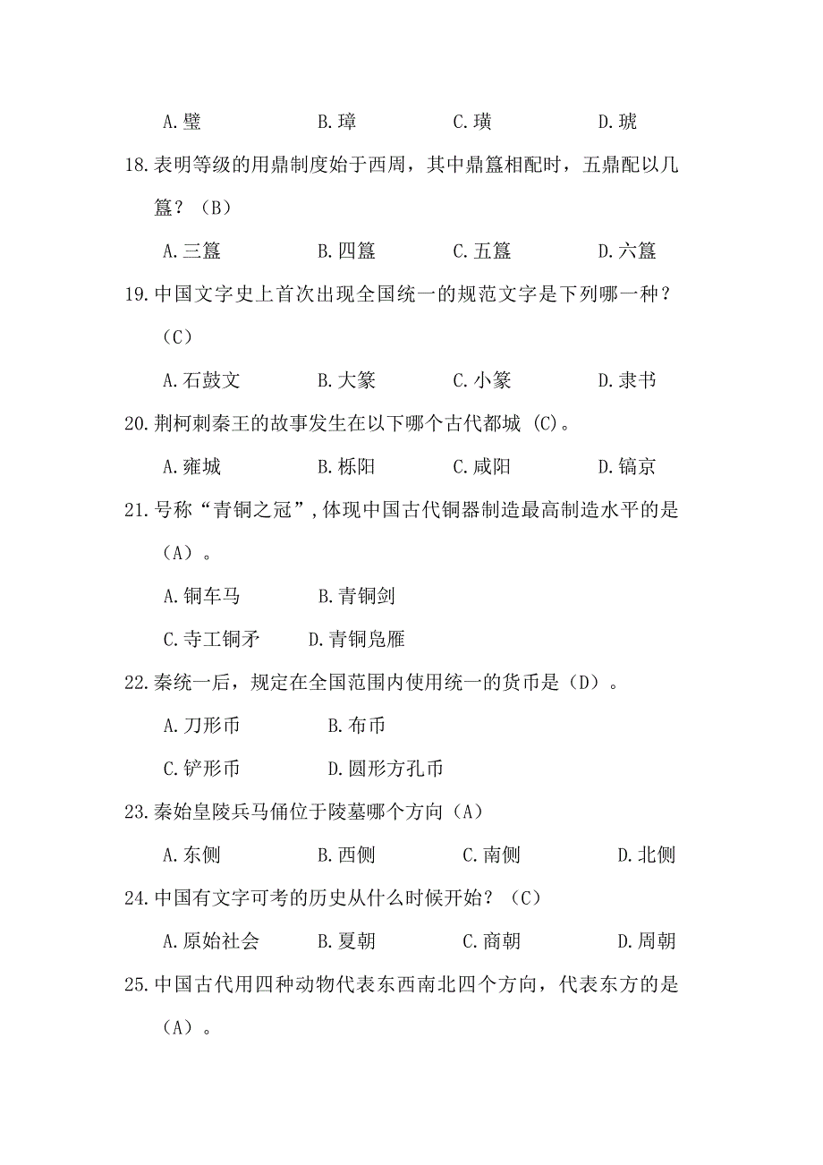 陕西省第一届志愿者文化遗产知识竞赛_第3页