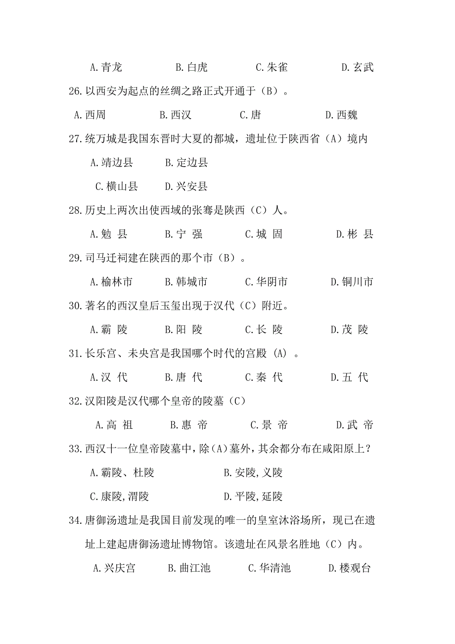 陕西省第一届志愿者文化遗产知识竞赛_第4页