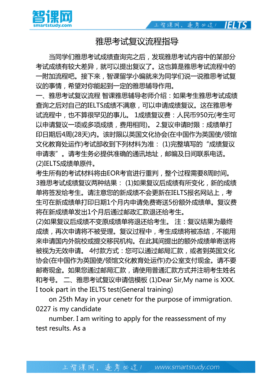 雅思考试复议流程指导_第2页