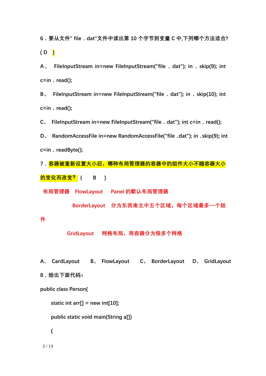 《java》模拟试题及答案_第3页