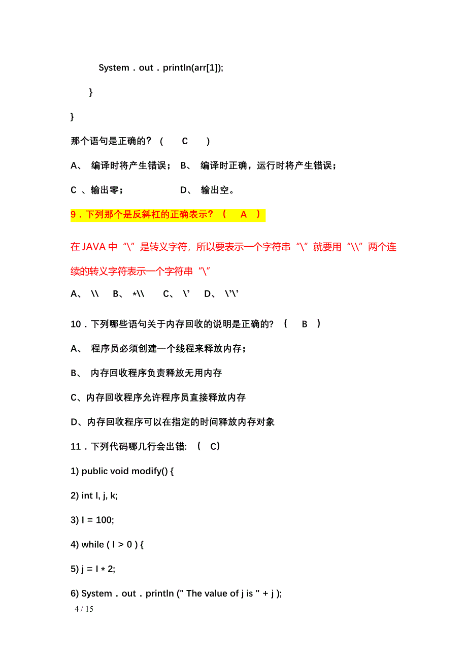 《java》模拟试题及答案_第4页