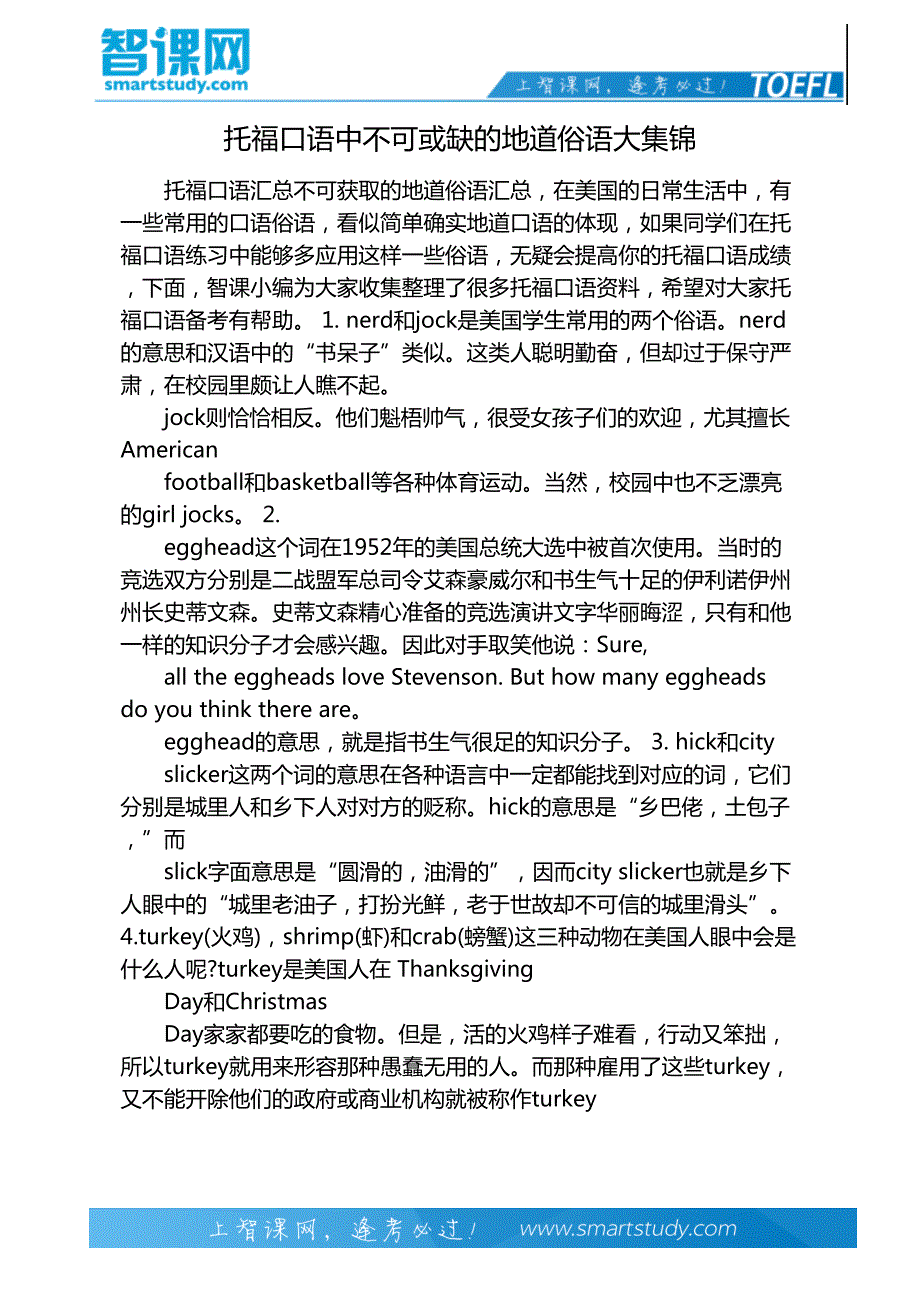 托福口语中不可或缺的地道俗语大集锦_第2页