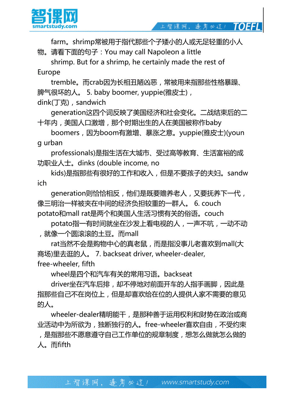 托福口语中不可或缺的地道俗语大集锦_第3页