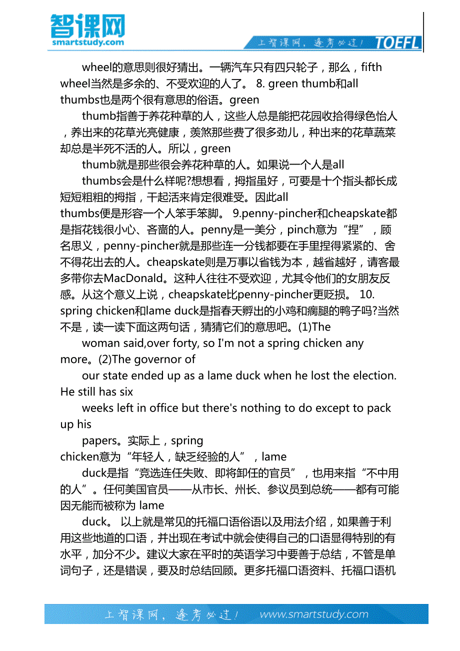 托福口语中不可或缺的地道俗语大集锦_第4页