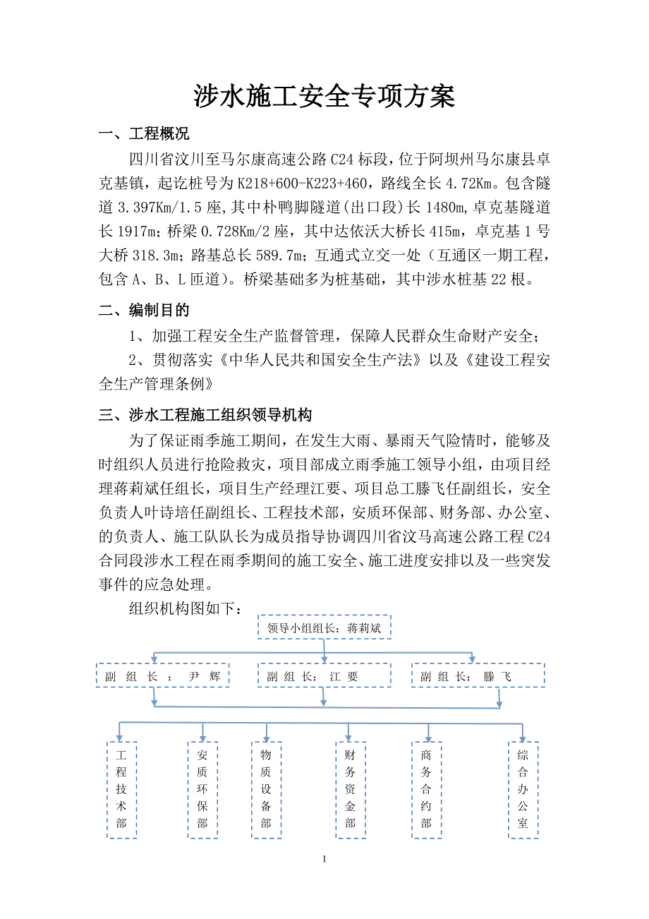 涉水施工安全专项方案_第3页