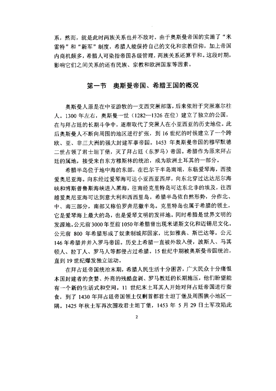 土耳其和希腊历史关系的演变_第4页