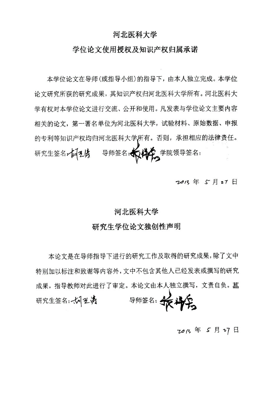 TGFβ1对滋养细胞HTR8SVneo细胞系增殖侵袭的影响及机制研究_第1页