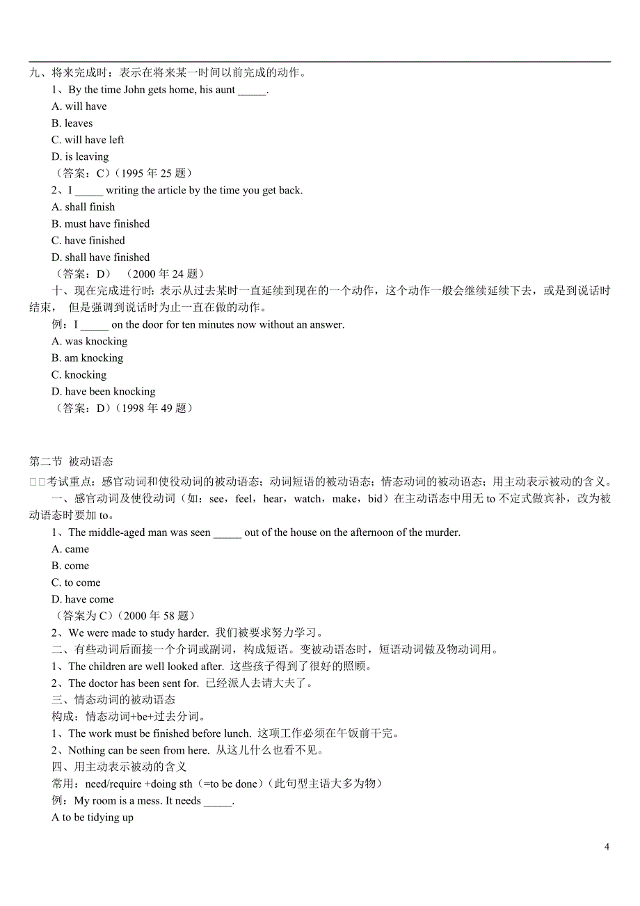 河北省学位英语常考语法_第4页