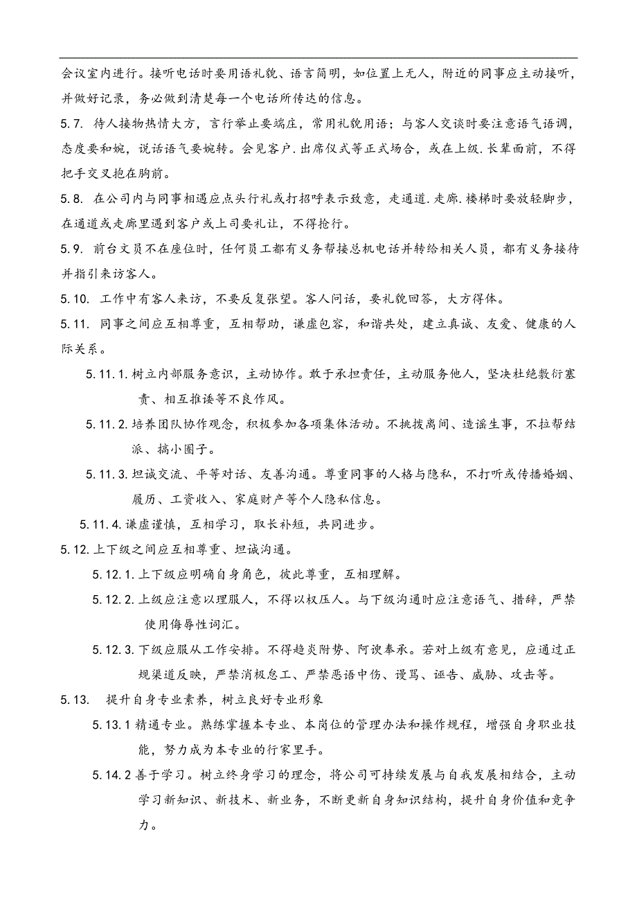 某某有限公司新办公场所员工行为规范_第3页