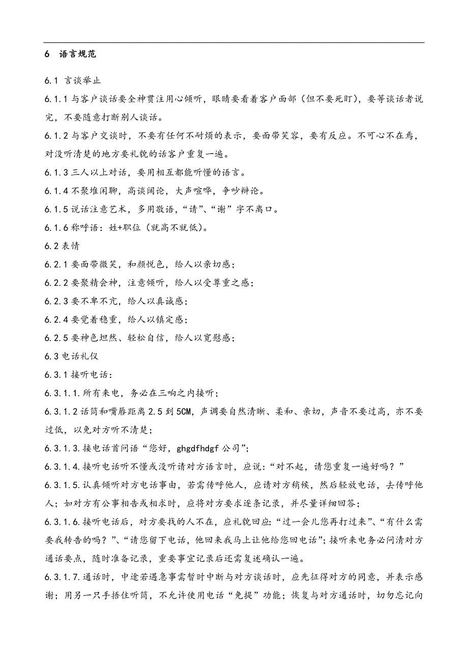 某某有限公司新办公场所员工行为规范_第4页