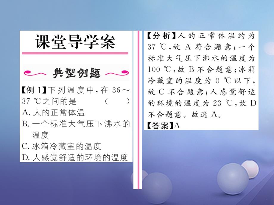 黔西南地区八年级物理上册3.1温度作业课件新版新人教版20170717349_第2页