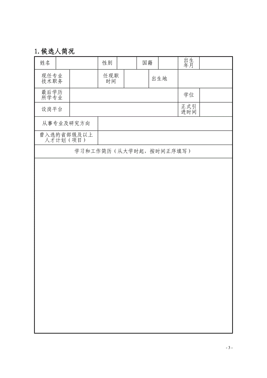 浙江省高等学校钱江学者_第3页