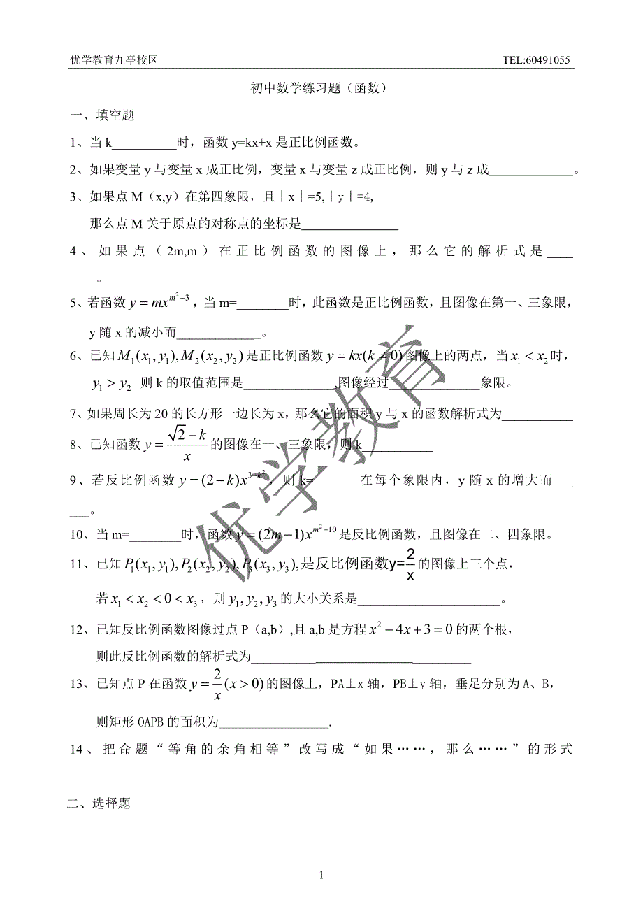 松江九亭数学辅导,“优学教育”名师指导有效果,初中数学练习题鉴赏1_第1页