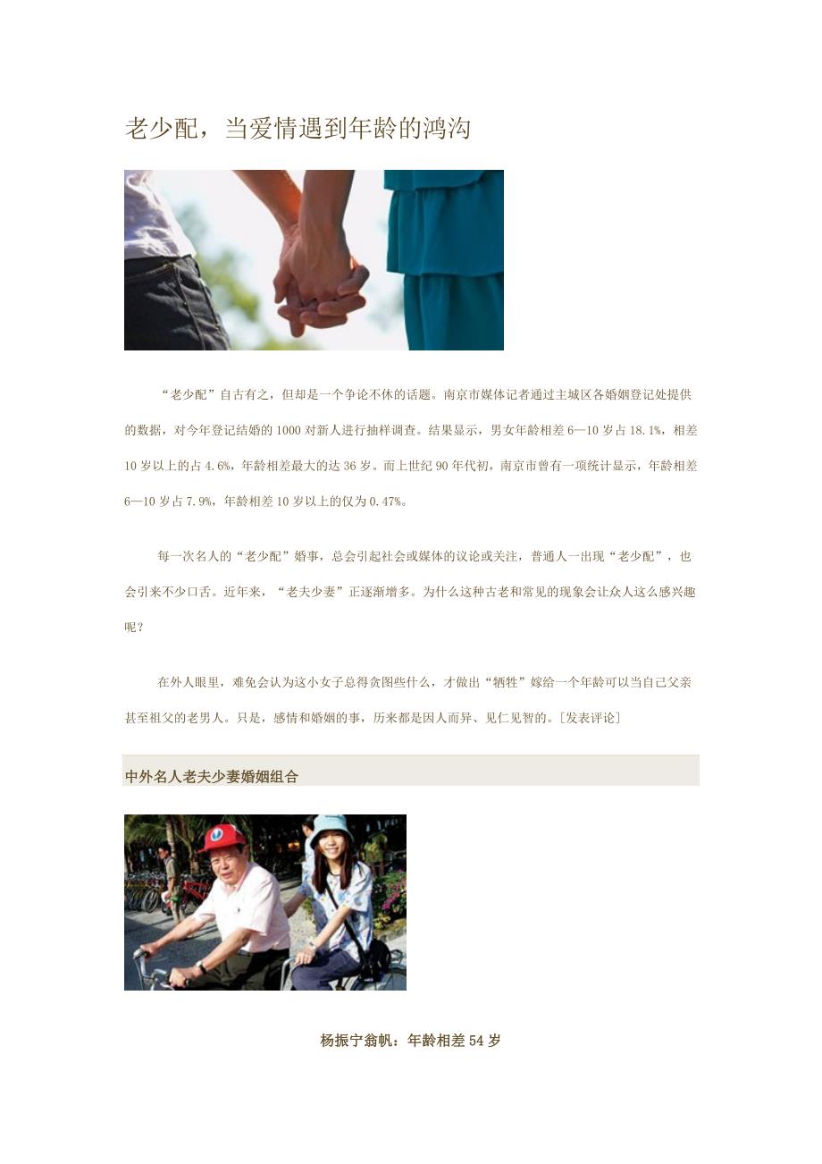 老少配,当爱情遇到年龄的鸿沟_第1页