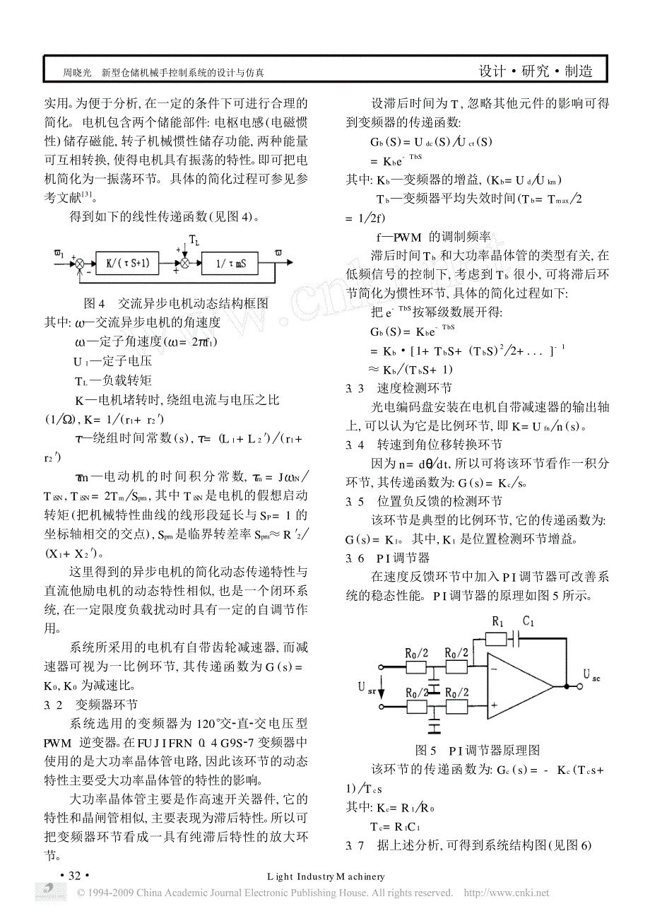 新型仓储机械手控制系统的设计与仿真_第3页