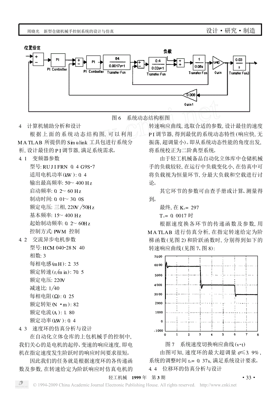 新型仓储机械手控制系统的设计与仿真_第4页