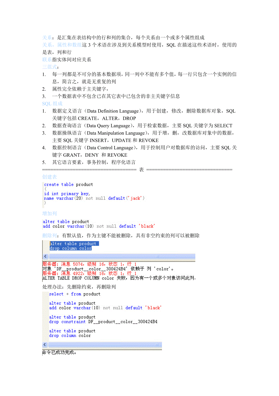 精通sql结构化查询语言详解_第1页