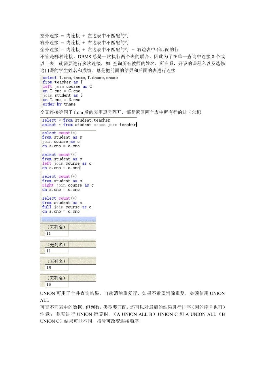 精通sql结构化查询语言详解_第5页