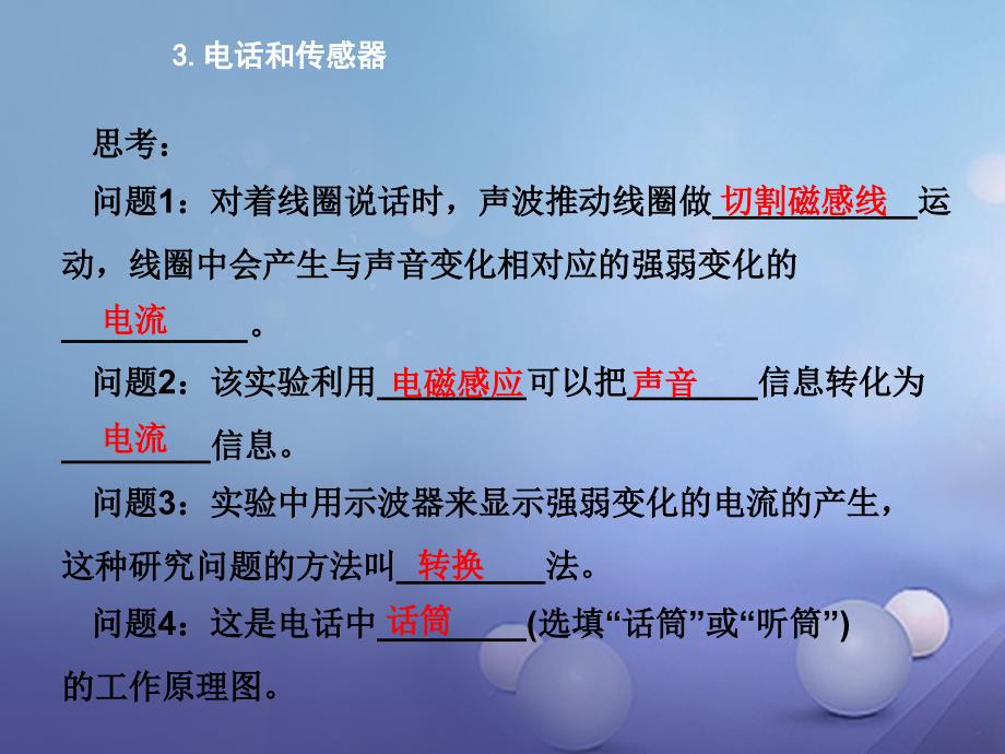 2017秋九年级物理上册 8.3 电话和传感器课件 （新版）教科版_第3页