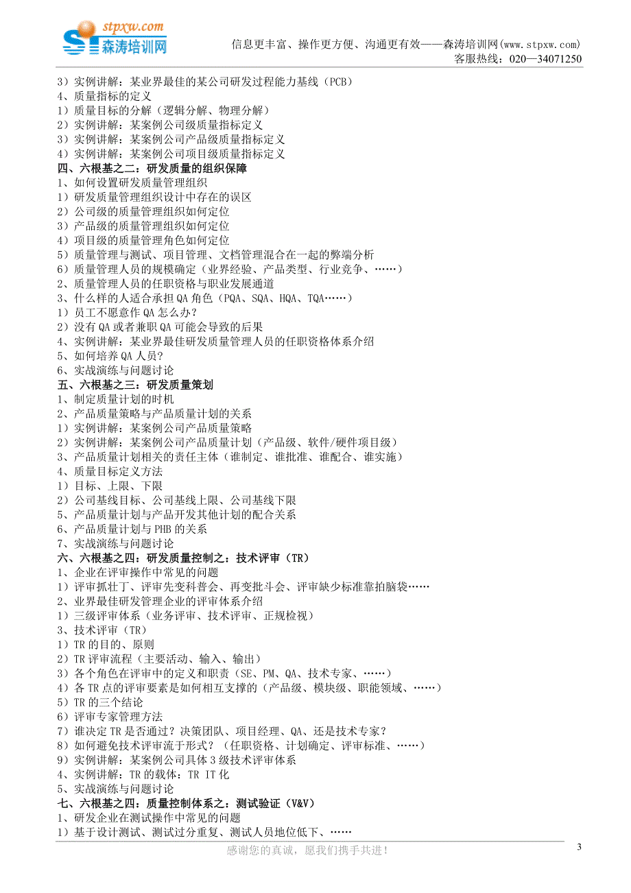 研发质量管理--保证产品质量的6个根基_第3页