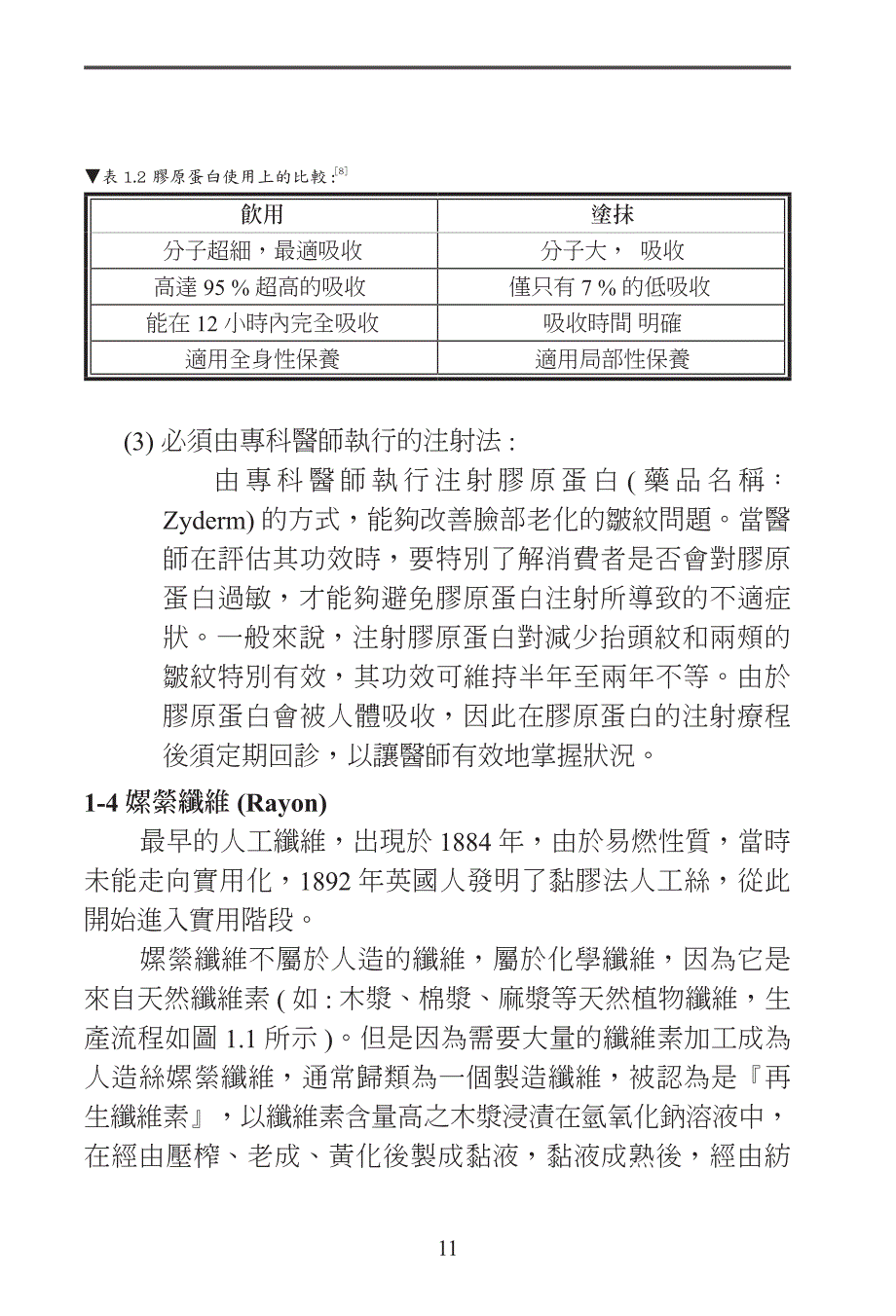 胶原蛋白嫘萦纤维开发-台塑企业_第4页