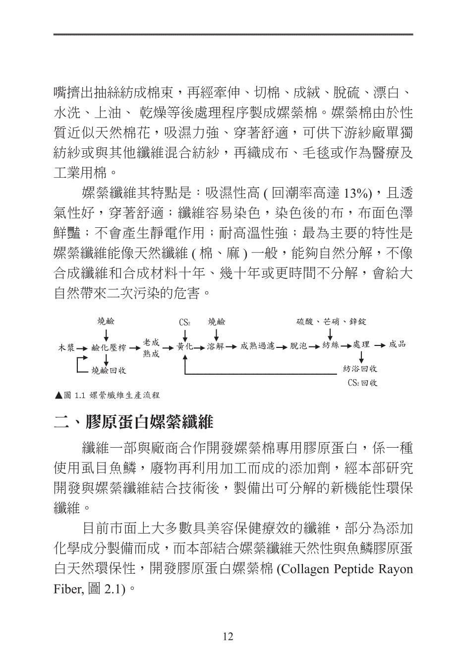 胶原蛋白嫘萦纤维开发-台塑企业_第5页