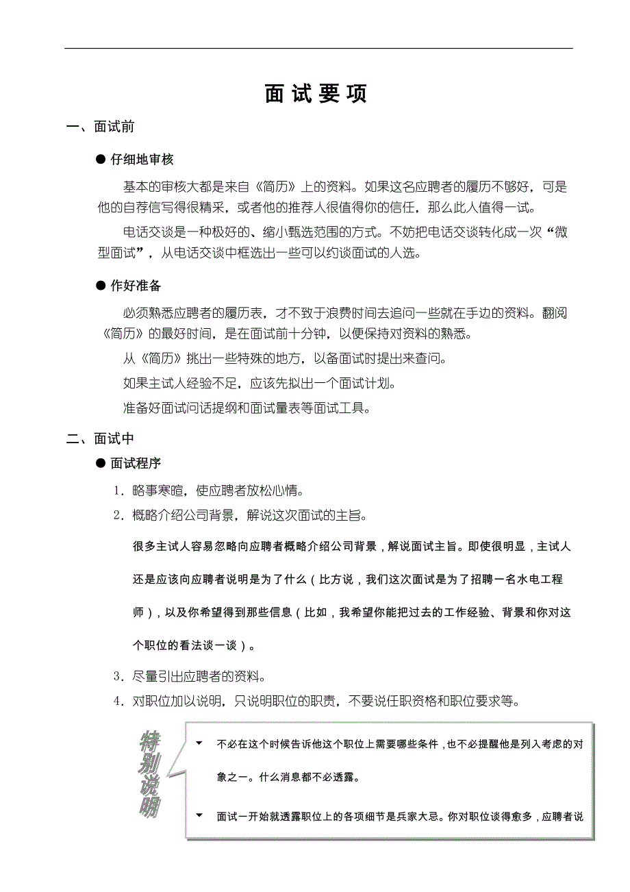 面试指导手册_第1页