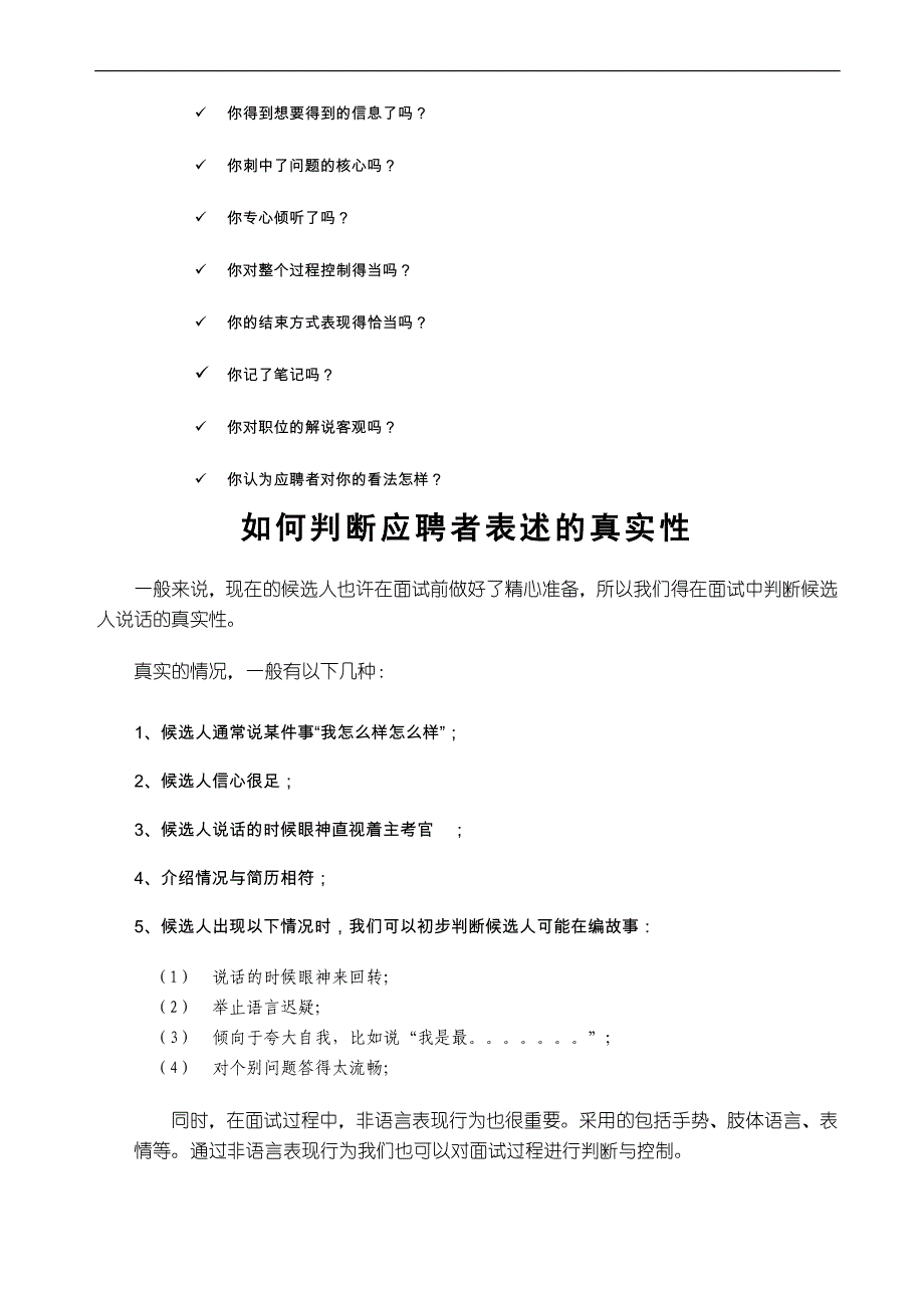 面试指导手册_第4页