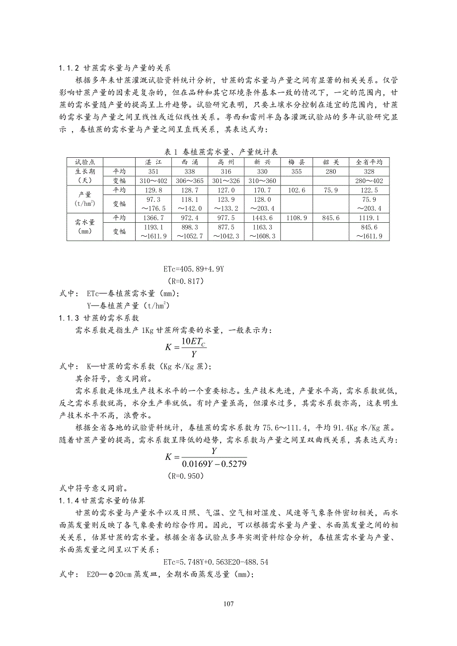 甘蔗需水量与灌溉_第2页