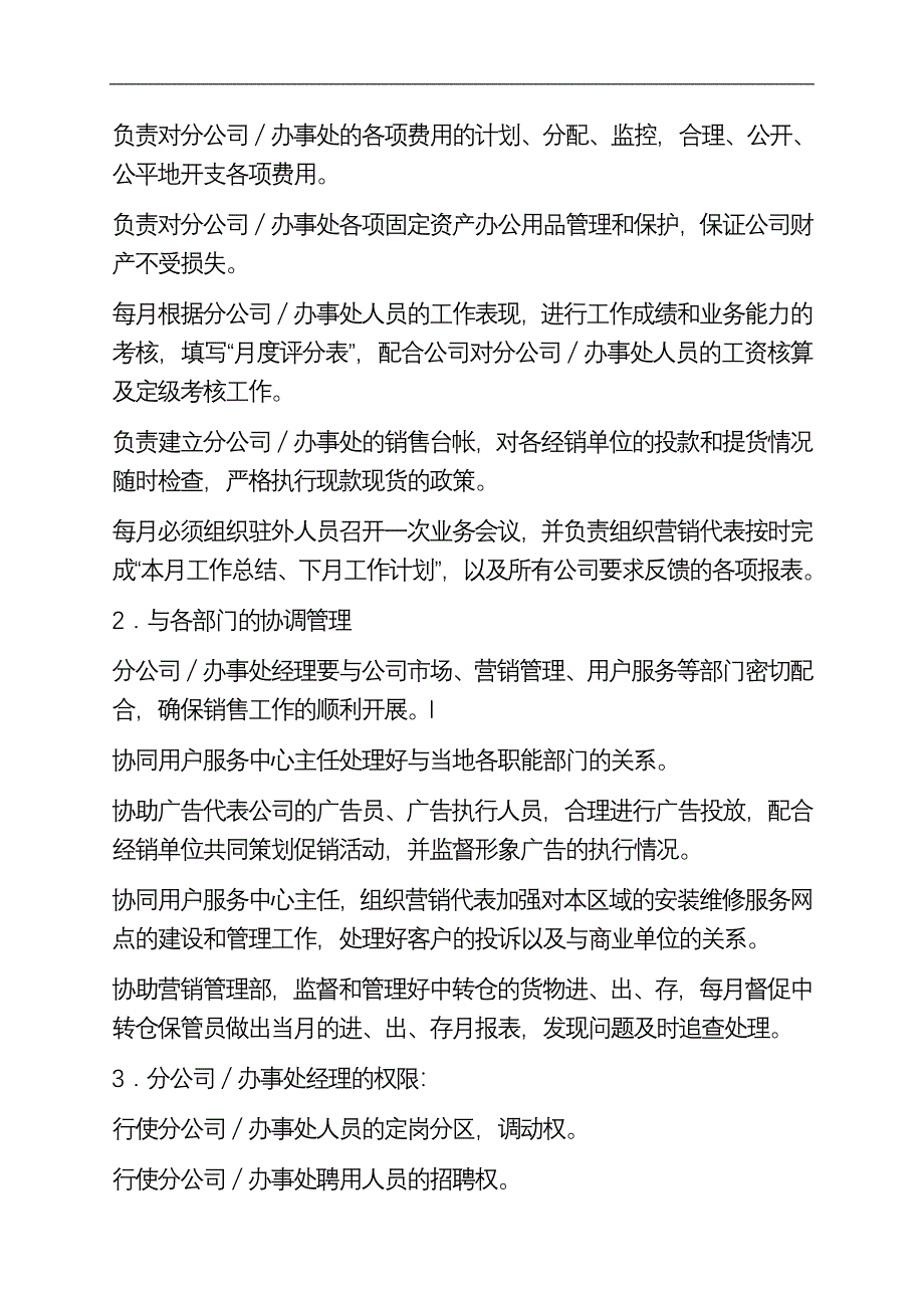 建设集团有限公司驻外分公司管理制度_第3页