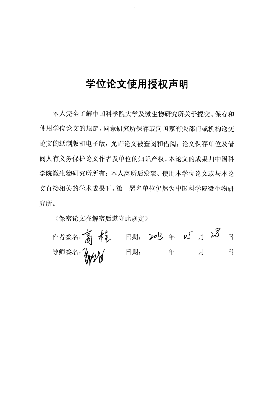 亚热带森林中外生菌根真菌和土壤真菌的群落与多样性维持机制_第4页