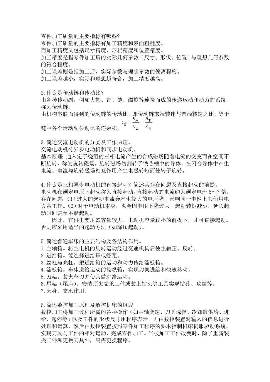 零件加工质量的主要指标有哪些_第1页