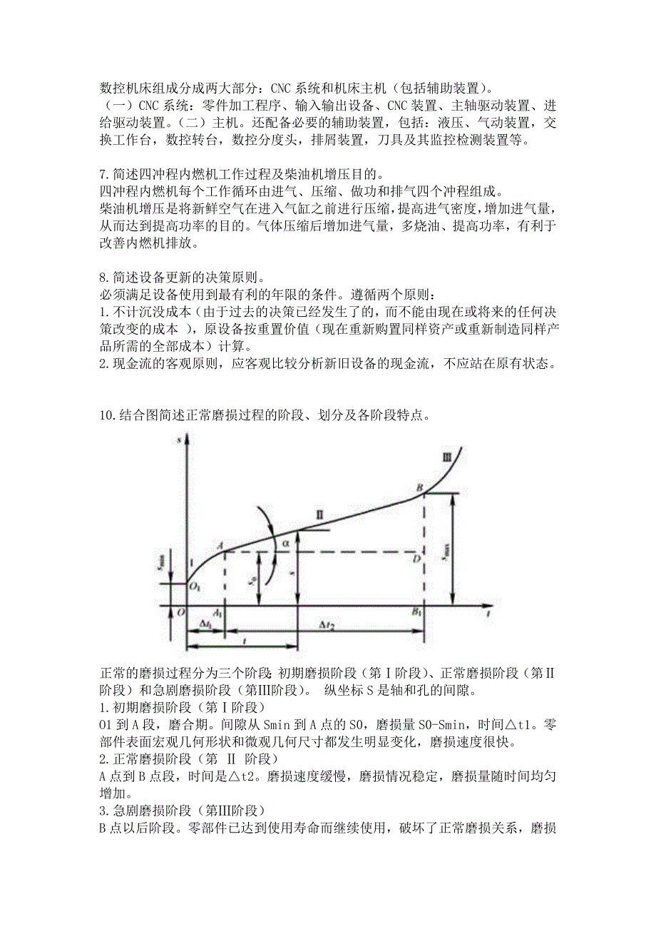 零件加工质量的主要指标有哪些_第2页