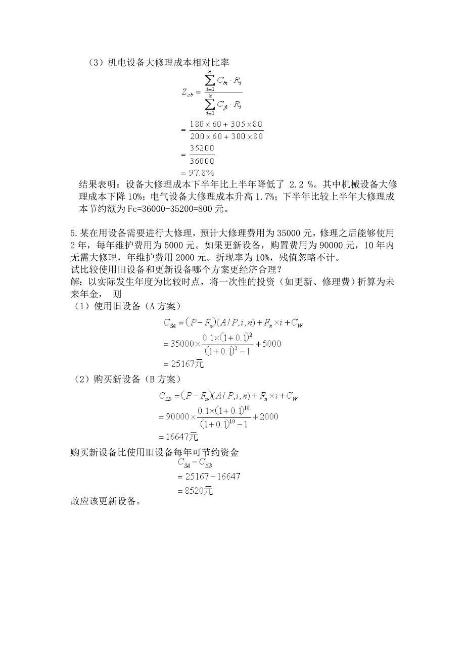 零件加工质量的主要指标有哪些_第4页