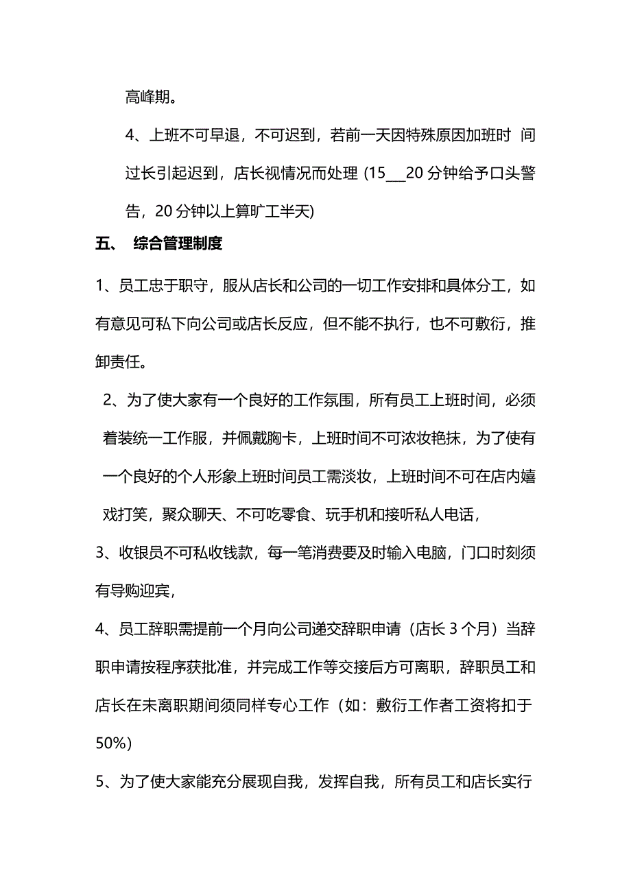 彪王鞋业有限公司专卖店管理制度_第4页