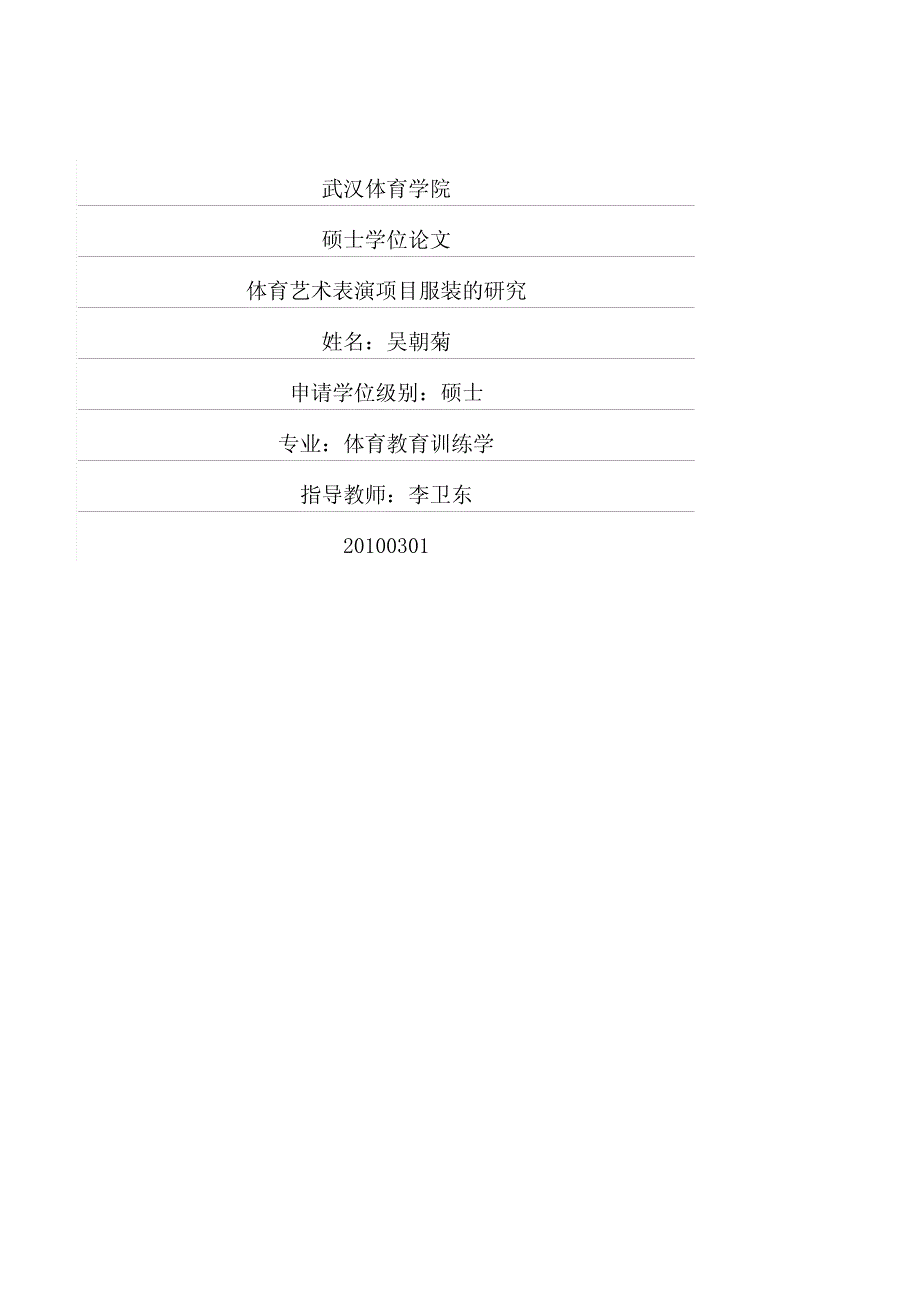 体育艺术表演项目服装的研究_第1页