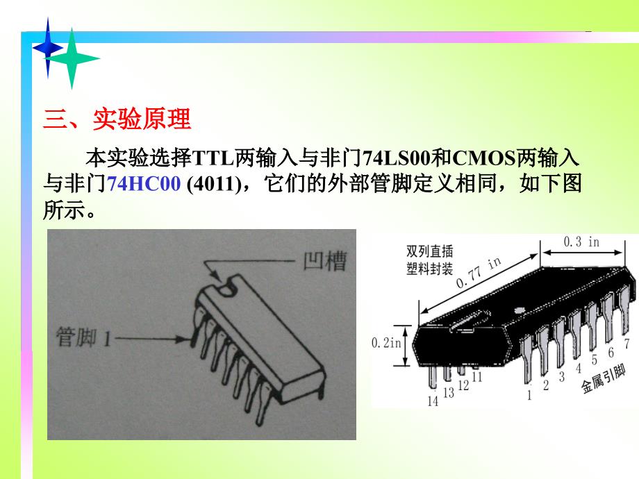 1、门电路功能测试实验_第3页