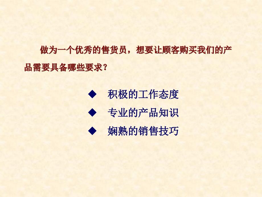 树立良好的销售心态_第3页