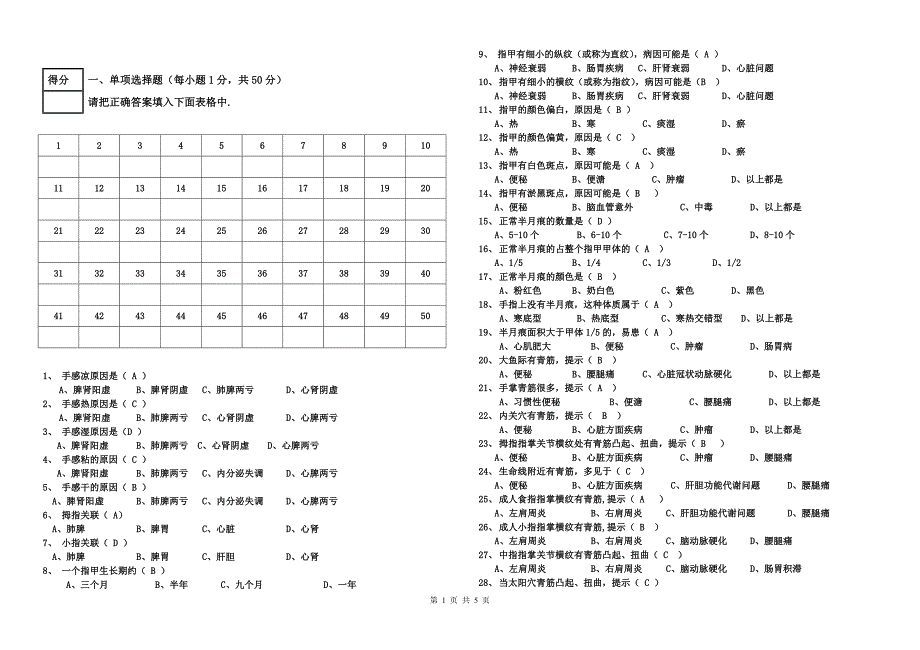 掌纹诊病复习参考_第1页