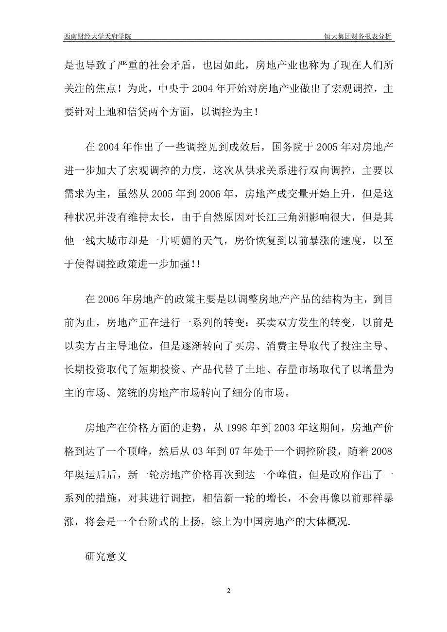 恒大集团财务报表分析_第2页