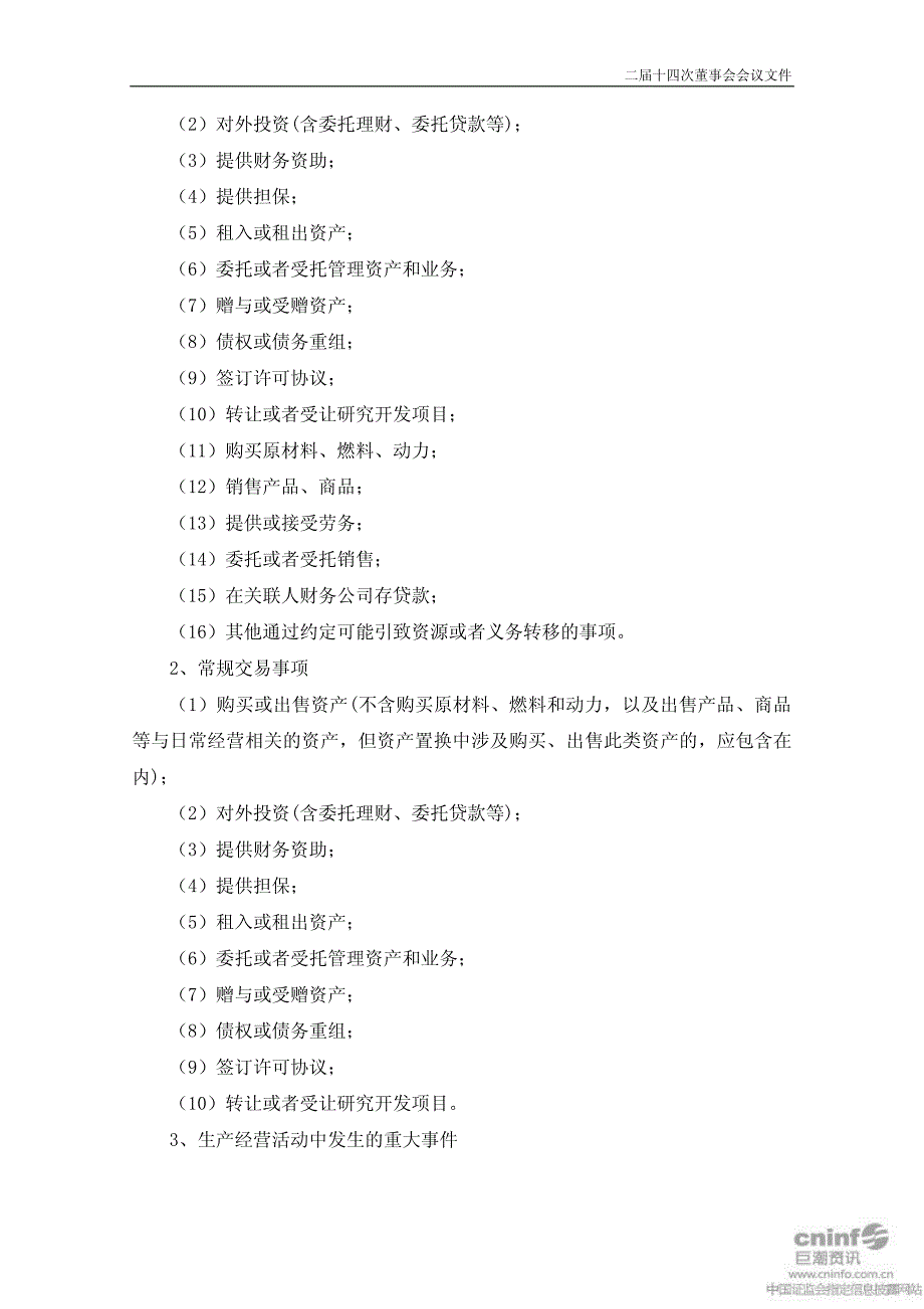 星网锐捷：敏感信息排查管理制度(2010年11月) 2010-11-18_第2页