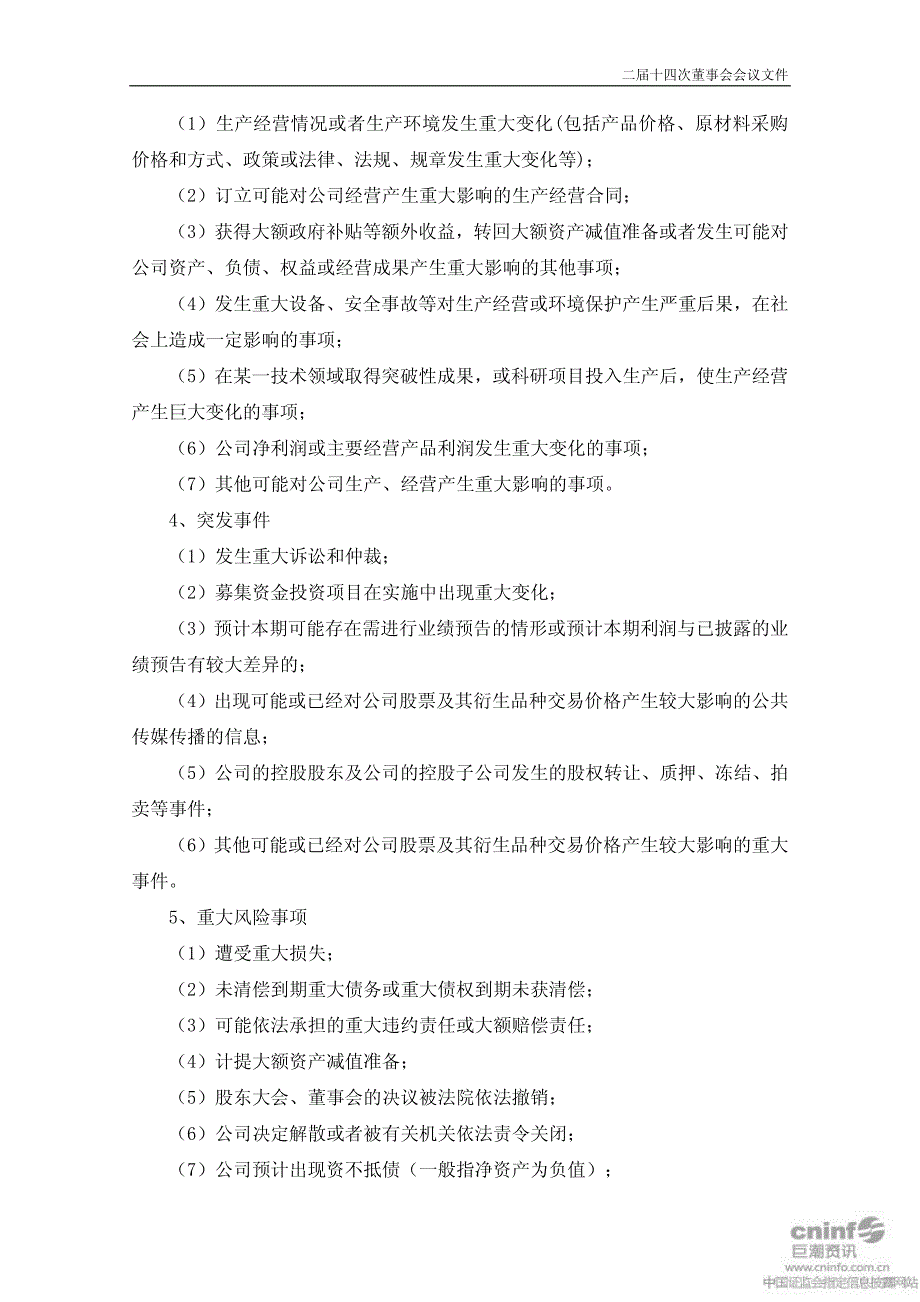 星网锐捷：敏感信息排查管理制度(2010年11月) 2010-11-18_第3页