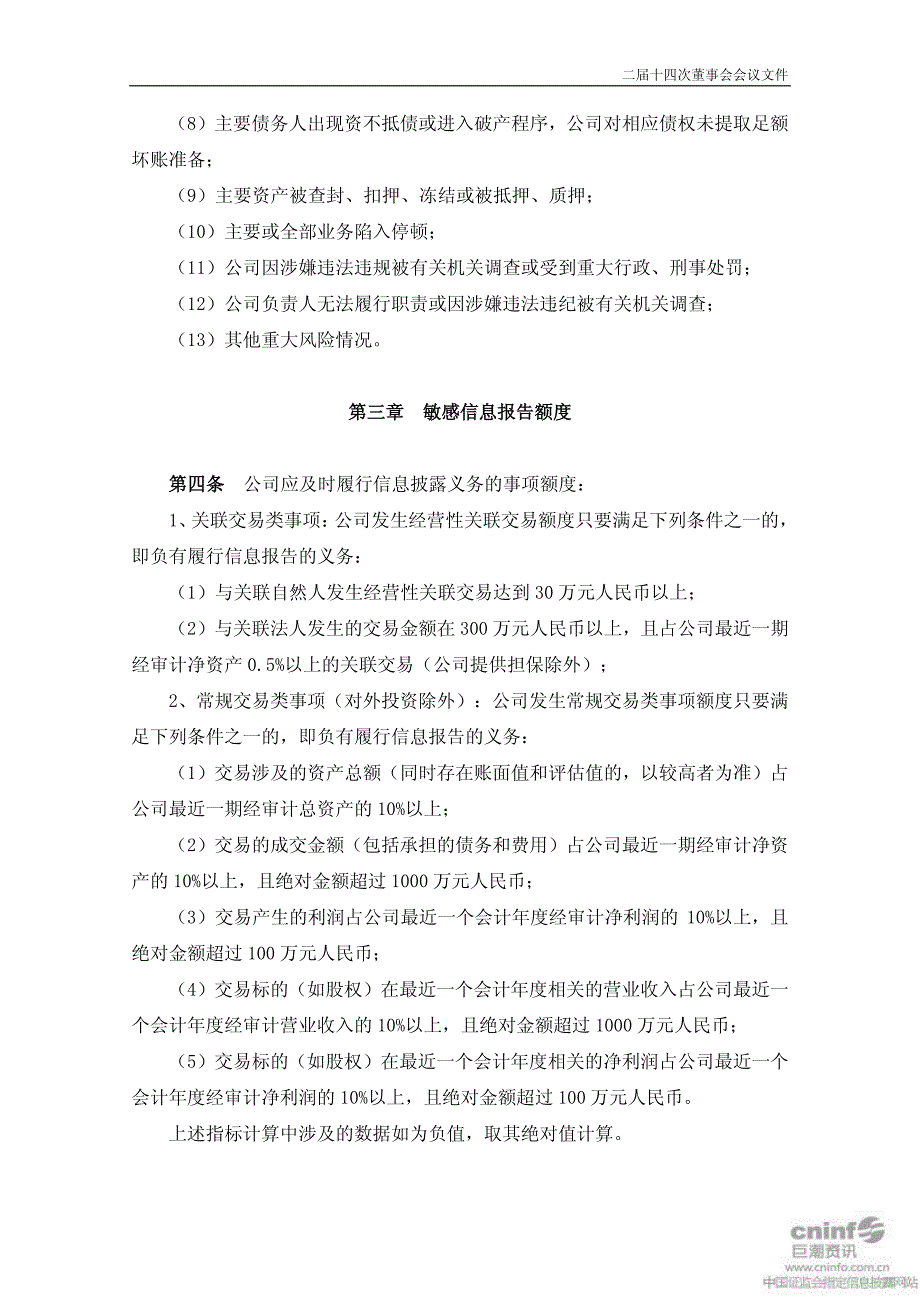 星网锐捷：敏感信息排查管理制度(2010年11月) 2010-11-18_第4页