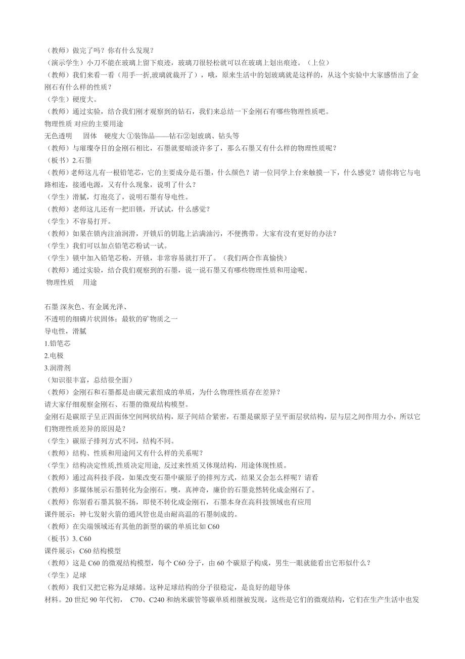 金刚石、石墨、c60》教学设计_第2页