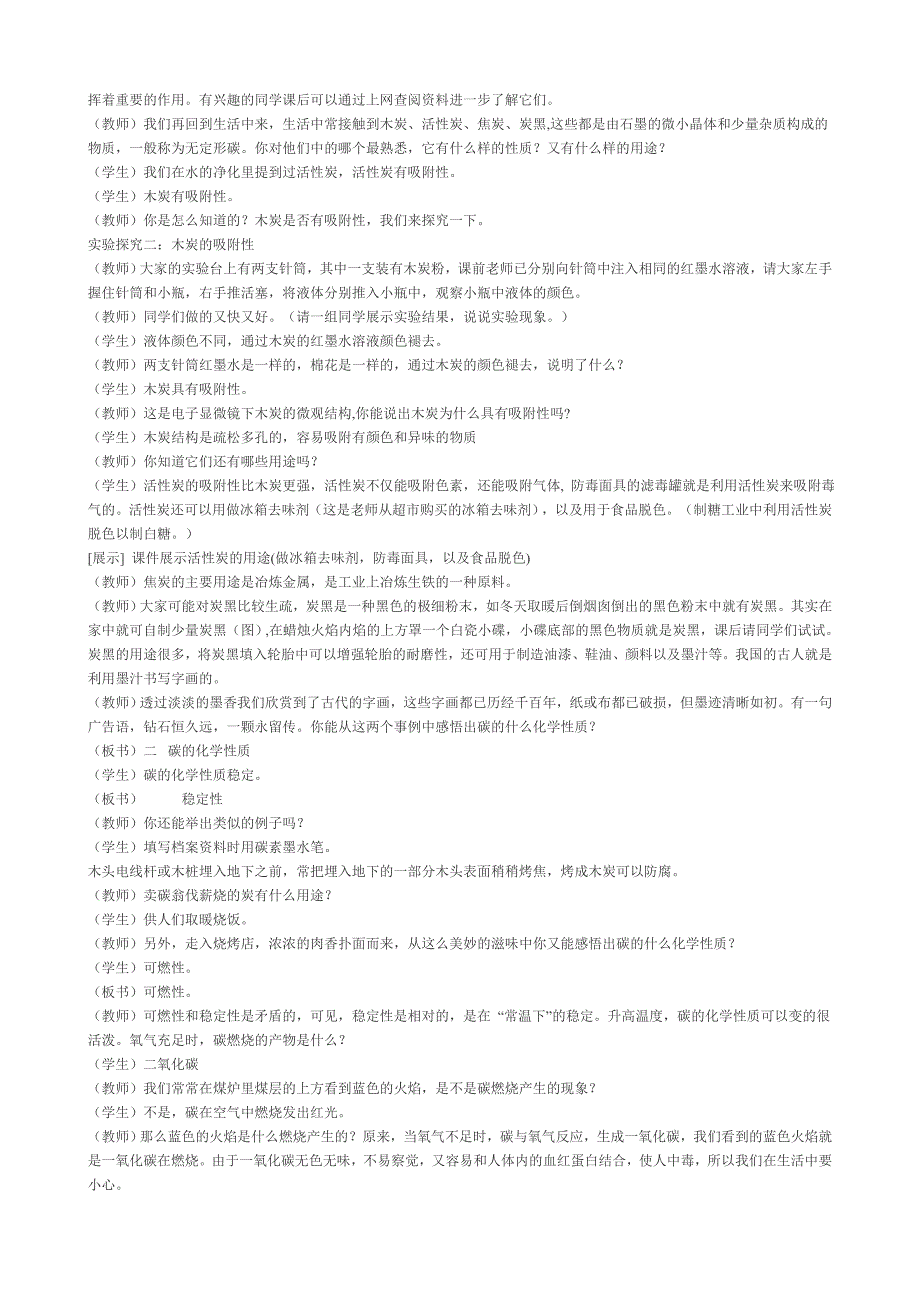 金刚石、石墨、c60》教学设计_第3页