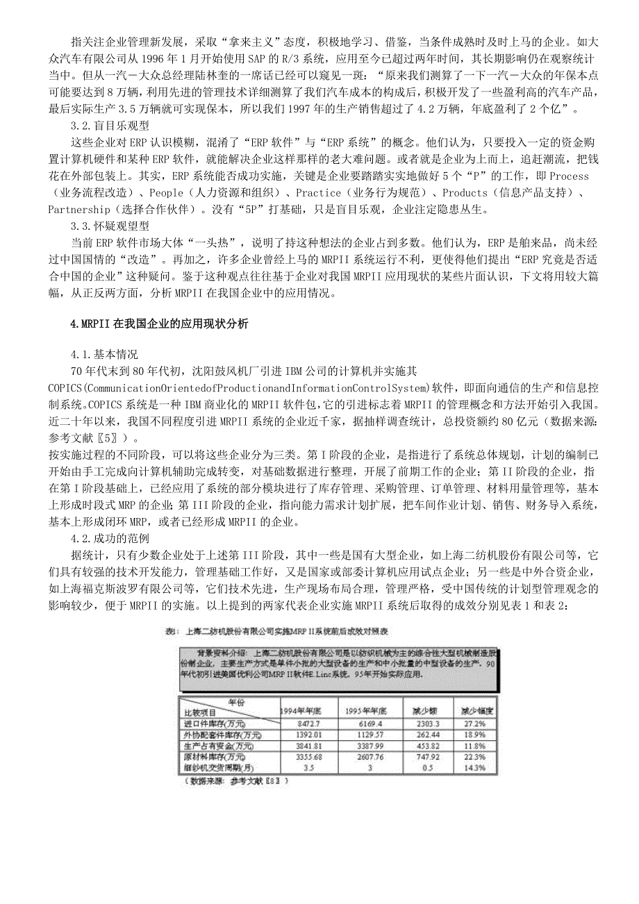 我国实施企业资源管理系统的回顾、现状 与展望_第4页