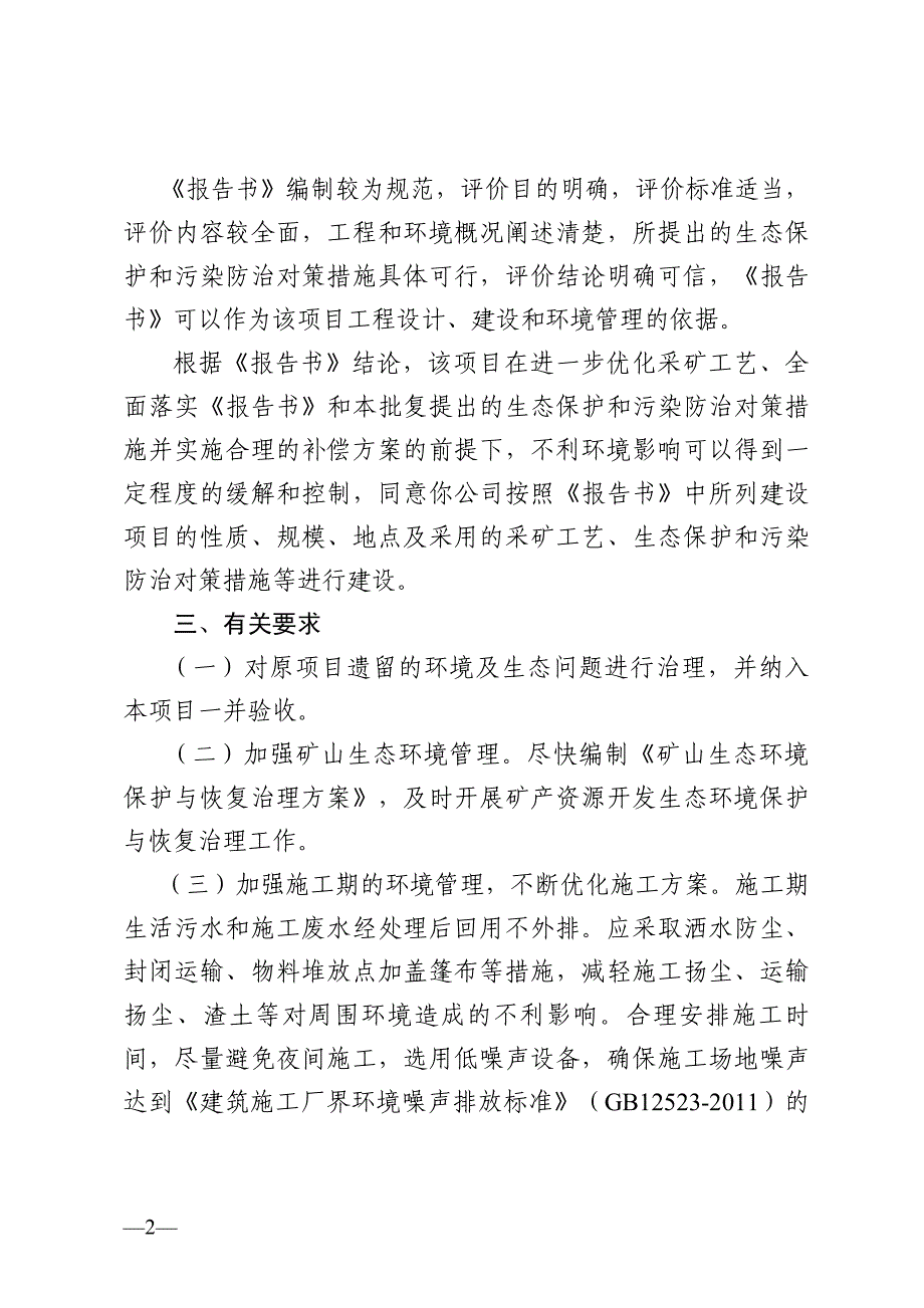 贵州省环境保护厅关于对清镇市卫城镇岩上铝土矿_第2页